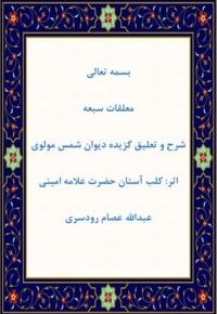 معلقات سبعه